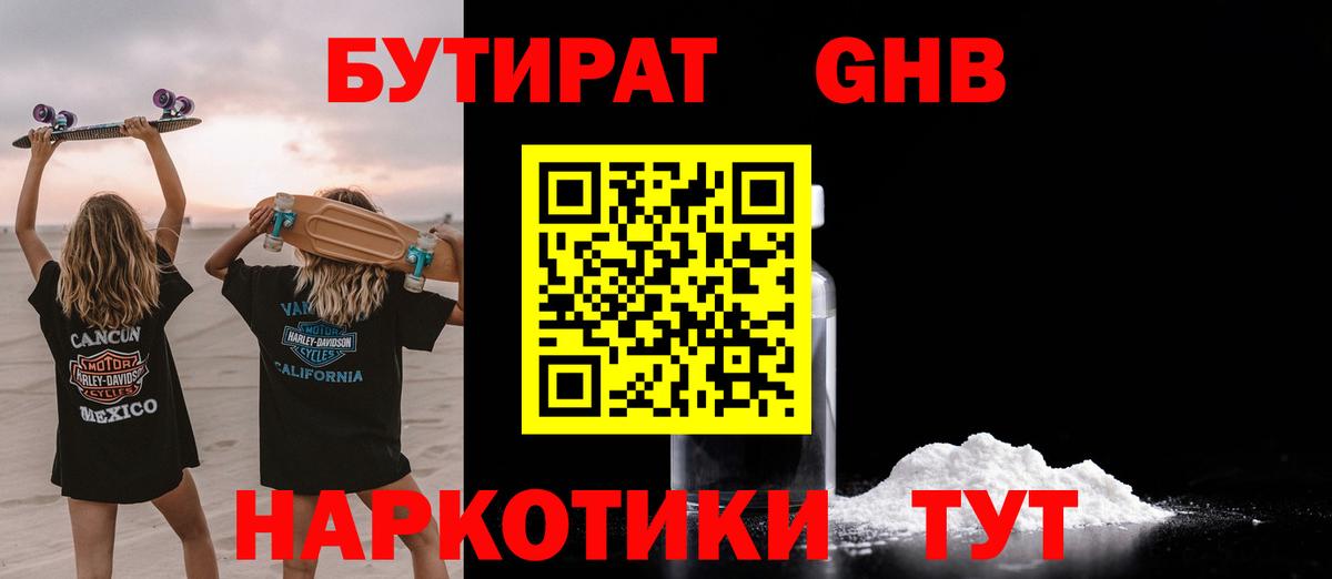 Бутират  Вход с VPN  Дивногорск  Бутират 99% 