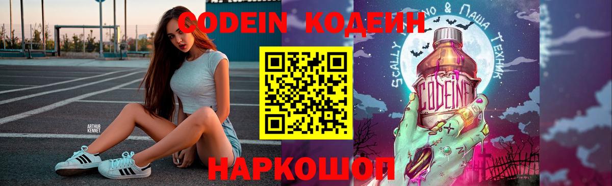 Codein Purple Drank  Вход с VPN  Дивногорск 