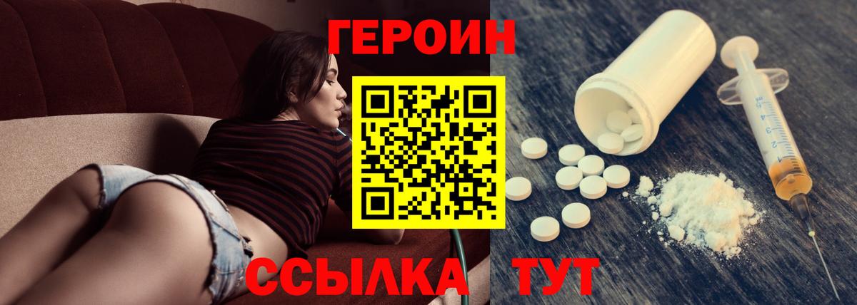 ГЕРОИН  Героин Heroin  Вход с VPN  Дивногорск 