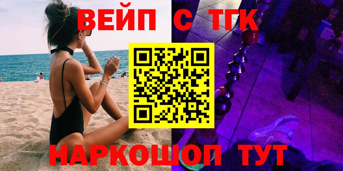 ТГК вейп Дивногорск